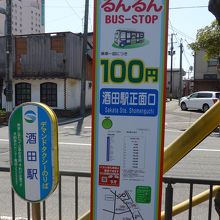 酒田駅前のバス停時刻表
