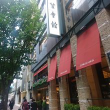 三笠会館の本拠地