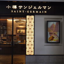 エントランスに面して