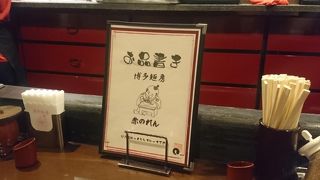 丸の内で本格派の博多らーめん