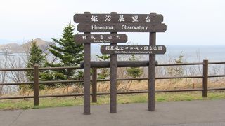 鴛泊港から車で6分のところにある展望台です