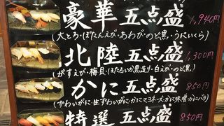 もりもり寿し  近江町