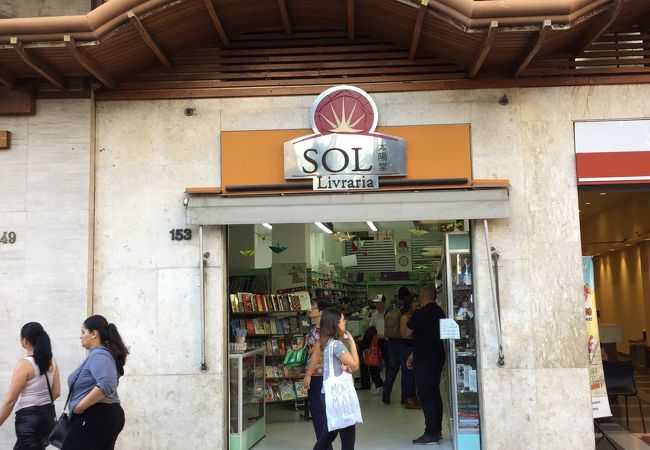 「Livraria Sol/太陽の本屋」、昔はこういう本屋さんが本当に重宝した時代があったんよぉ～（リベルダージ／サンパウロ／ブラジル）