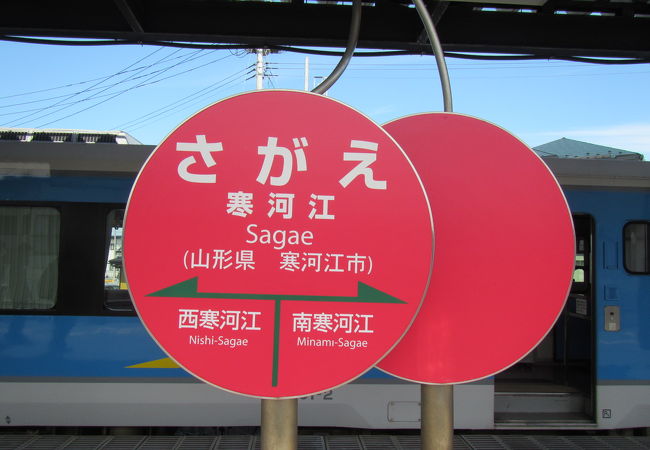 寒河江の駅 クチコミ人気ランキングTOP5【フォートラベル】|山形県
