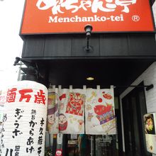 赤い看板が目印