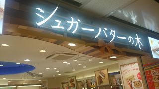 シュガーバターサンドの店