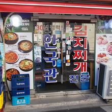 お店の入り口です。