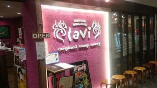 千歳空港のスープカレー店