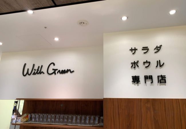 ウィズ グリーン 横浜店 クチコミ アクセス 営業時間 横浜 フォートラベル ウィズ グリーン 横浜店 クチコミ アクセス 営業時間 横浜 フォートラベル