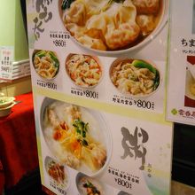 ワンタンメニュー