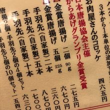 グランプリ 金賞…云々のメニュー