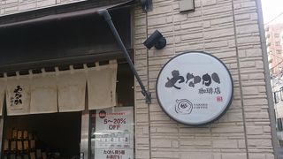 やなか珈琲店 根津店