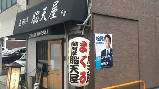 脳天屋 本家 八丁堀店