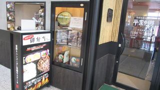 平家の郷 ＪＲ宮崎フレスタ店