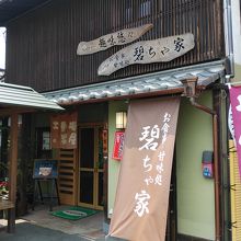 店舗外観です
