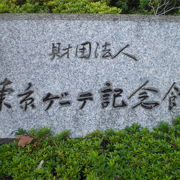 東京ゲーテ記念館は、ゲーテに関する文献資料を所蔵する世界有数の記念館です。