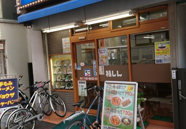 商店街の福しん