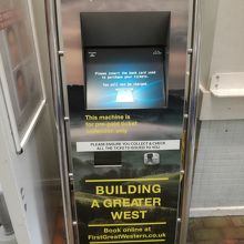 ネット予約したチケットの発券機