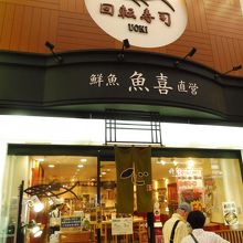 目立つ魚のデザインの看板