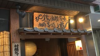 湘南茅ヶ崎 道 関内店