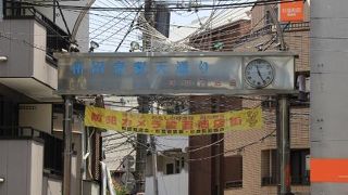 今は和田帝釈天通りという商店街