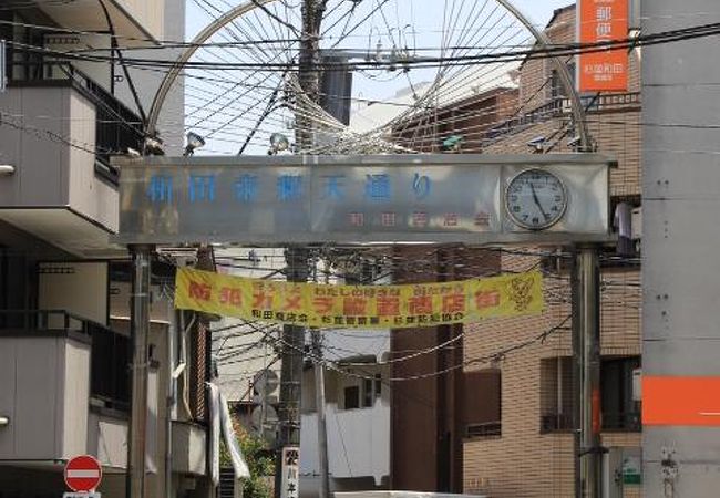 今は和田帝釈天通りという商店街