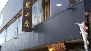伊勢参りに便利な土産店