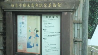 鎌倉の美術館