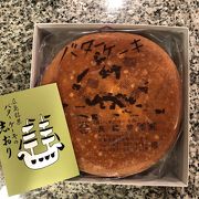 広島銘菓バターケーキの超有名店