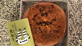 広島銘菓バターケーキの超有名店