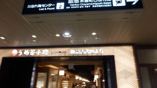 阪急古書のまちはうめ茶小路へ移転、かっぱ横丁は変わっていません