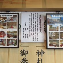 受付にある拝観の御案内