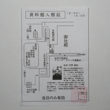 資料館入館証(リーフレットなどはなし)
