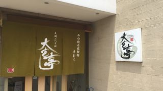 丸岡二八そば 大宮亭