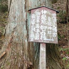 青龍神社への道標です