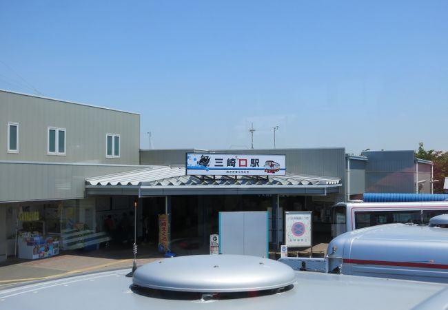 三崎口駅 クチコミ アクセス 営業時間 三浦海岸 三崎 フォートラベル
