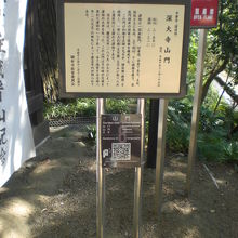 深大寺の山門の南側の前には、解説板が建てられています。