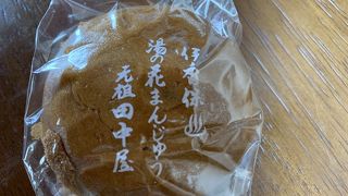 美味しいおまんじゅう