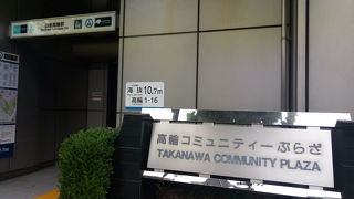 港区の複合施設です