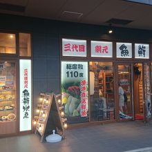 ドーミーイン富山　野乃の1階です