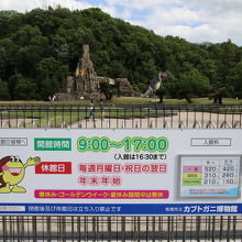 博物館が閉館時は公園も閉園です。