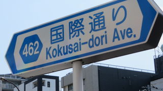 通りを歩いて見ました