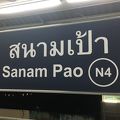 サナームパオ【VIC ３ Bangkok】