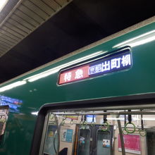 京阪電車淀屋橋駅停車中の特急出町柳行き