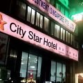 【City Star Hotel】ヤンゴン