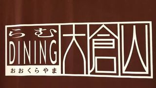 ジャンプ台を眺めながらジンギスカン