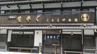 くるまや本店