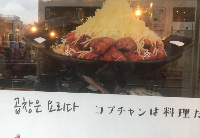 ホンデコプチャンゴ 新大久保店 クチコミ アクセス 営業時間 大久保 新大久保 フォートラベル ホンデコプチャンゴ 新大久保店 クチコミ アクセス 営業時間 大久保 新大久保 フォートラベル