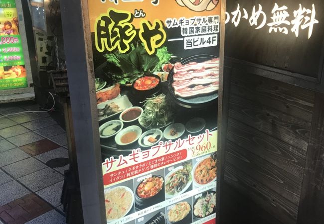韓国亭豚や 渋谷ニ号店 クチコミ アクセス 営業時間 渋谷 フォートラベル