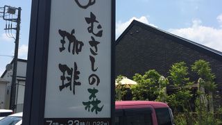 むさしの森珈琲 春日部店